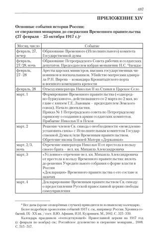 Анализ формирования и структуры Советской России после свержения временного правительства