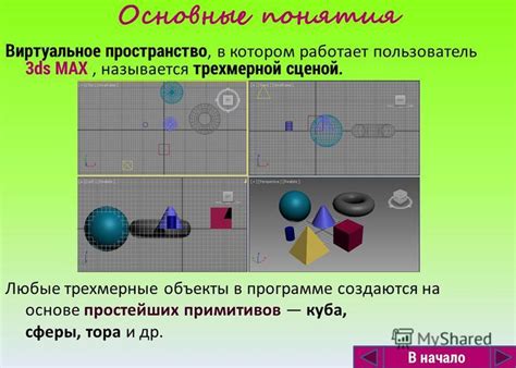 Анимация объекта в программе для трехмерной графики