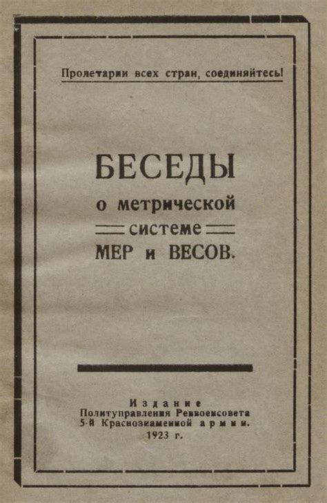 Античность: первые системы мер и весов