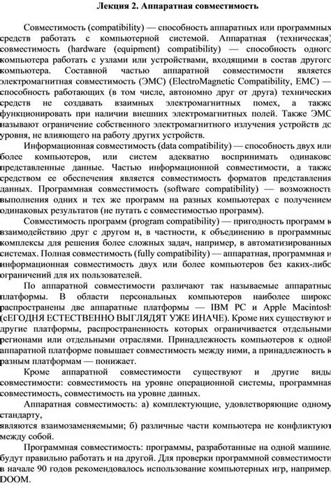 Аппаратная совместимость для поддержания времени в системе