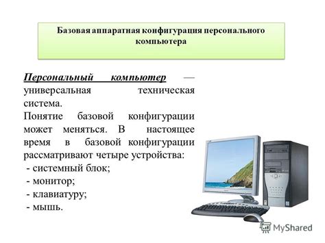 Аппаратная составляющая компьютера и ее роль в функционировании