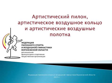 Артистическое исполнение и интерпретация