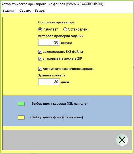 Архивирование текущего настроек