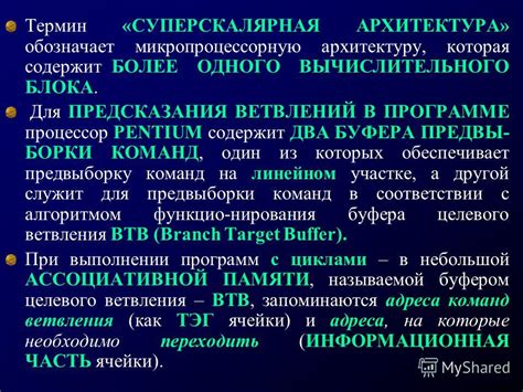 Архитектура вычислительного блока: главные концепции и механизмы