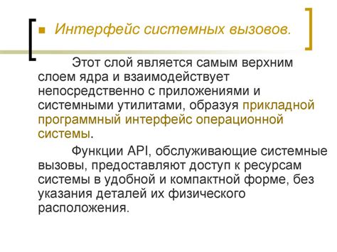 Архитектура операционной системы и ее воздействие на функциональность компьютера