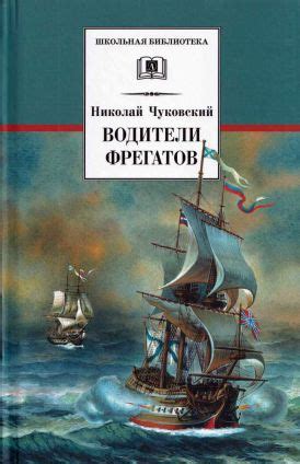 Аскелад: эпическая история о великих северных мореплавателях и их путешествиях в неизведанные земли