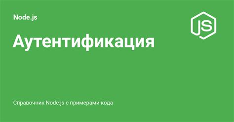 Аутентификация с помощью СМС-кода: безопасность и надежность