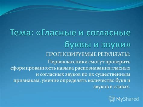 Базовые принципы распознавания гласных звуков