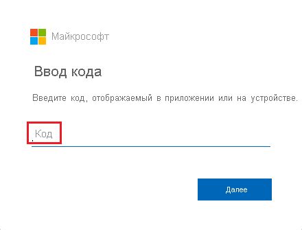 Безопасная авторизация с помощью аутентификатора Microsoft