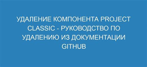 Безопасное удаление дефектного компонента системы после выведения из эксплуатации