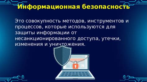 Безопасность и защита от несанкционированного доступа