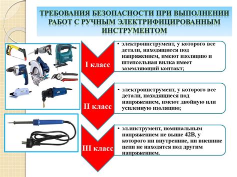 Безопасность при выполнении операций с инструментом для соединения электрических контактов