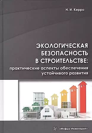 Безопасность при строительстве пусковой шахты: практические рекомендации