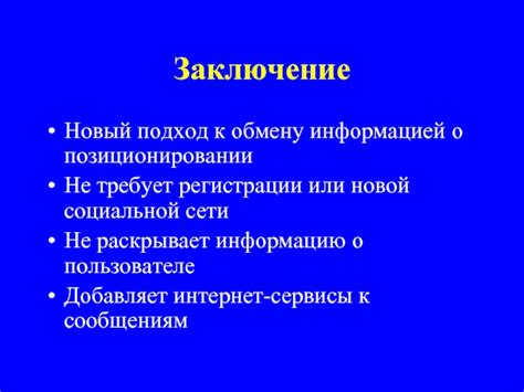 Берегите свою конфиденциальность: заботливый подход к обмену важной информацией