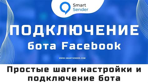 Бесконечные возможности бота на социальной платформе Facebook