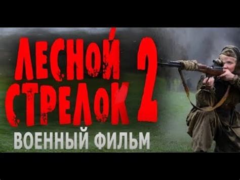 Бессмертная легенда о снайпере с арбалетом, сражающемся с нечистью