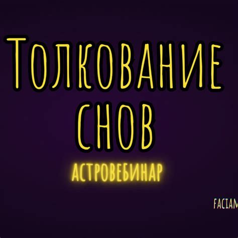 Блистательное предвидение: о чем будет говорить будущее толкование снов?