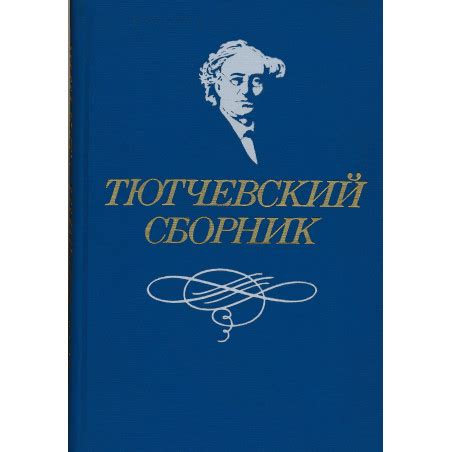 Богатство литературного наследия: книги и статьи о жизни и творчестве талантливого писателя