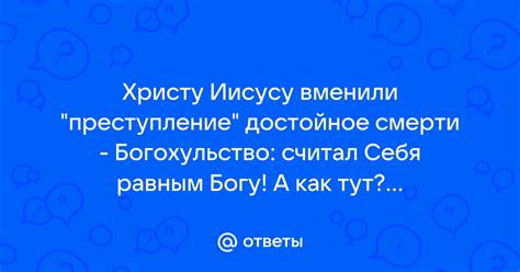 Богохульство как преступление