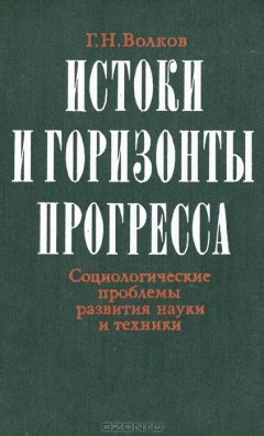 Будущие горизонты развития и прогресса нейросистем