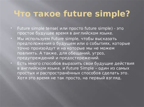 Будущие действия: передача информации о событиях, которые произойдут