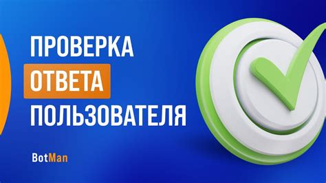 Быстрые ответы: зачем скорость ответа может свидетельствовать о боте