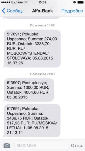 Быстрые уведомления о состоянии счета с помощью SMS-сервисов