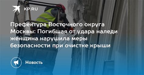 Важность безопасности при очистке защитной накладки с оконной поверхности