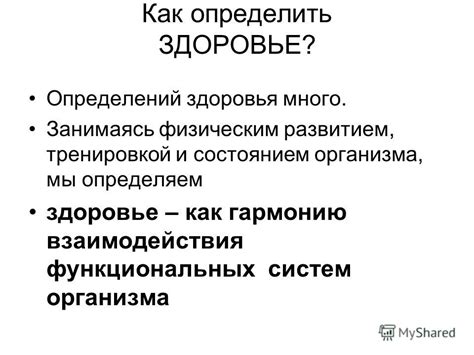 Важность взаимодействия систем для поддержания здоровья и гармонии организма