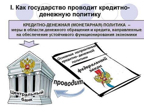 Важность долгосрочной коррекции для эффективного регулирования кредитно-денежной политики