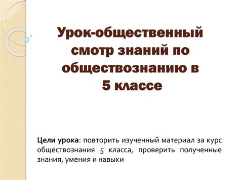 Важность знаний по обществознанию в восьмом классе