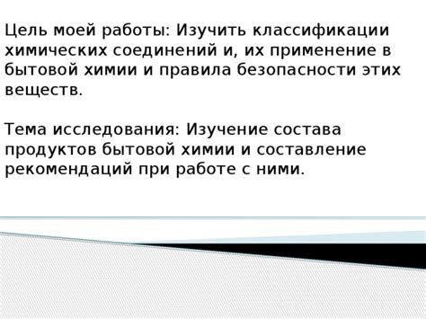 Важность знания состава веществ при общении с ними