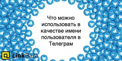 Важность изменения имени в Твиттере: зачем это нужно?