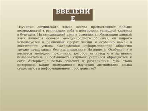 Важность изучения широко распространенного международного языка в нашей эпохе