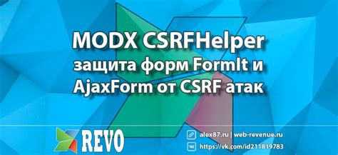 Важность и назначение CSRF токена: защита от атак на пользователей