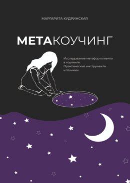 Важность и сущность метафор в образном мышлении