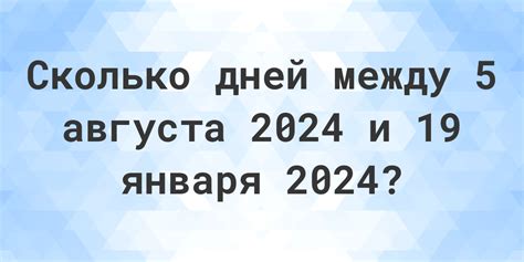 Важность между ними: 5 дней или более