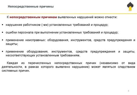 Важность незамедлительного предпринятия действий по устранению выявленных нарушений
