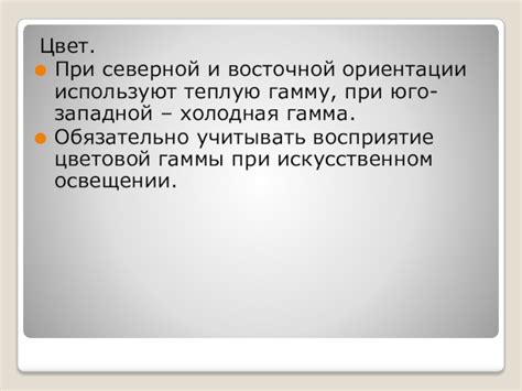 Важность определения ориентации юго-восточной стороны в помещении