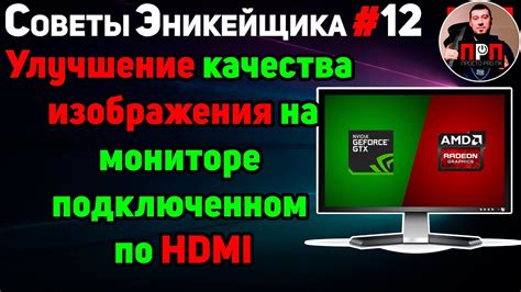 Важность оптимального качества изображения при использовании HDMI