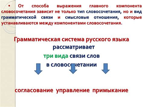 Важность осознания ключевого компонента словосочетания