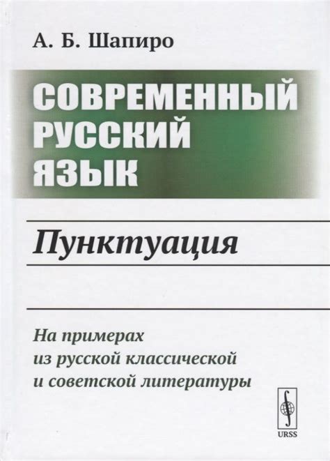 Важность правильной пунктуации в русском языке