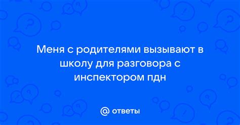 Важность разговора с родителями