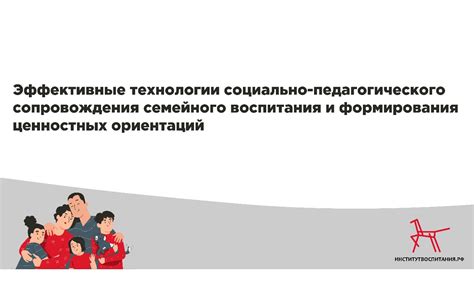 Важность семейного воспитания для формирования личности и ценностных ориентаций