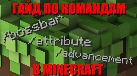 Важность удобных добавлений к командам в игре Minecraft