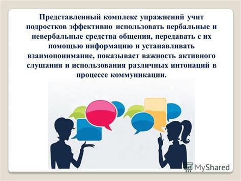 Важность умения передавать информацию в современном обществе