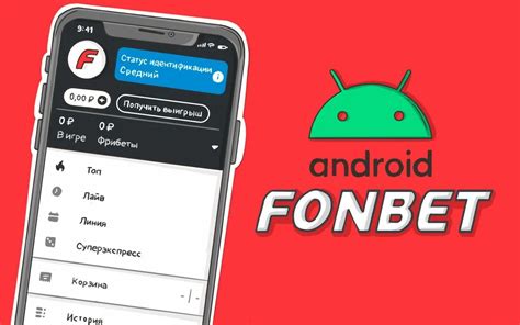 Важность установки приложения Фонбет на Android