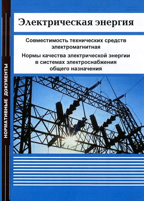 Важность электрической изоляции в системах электроснабжения