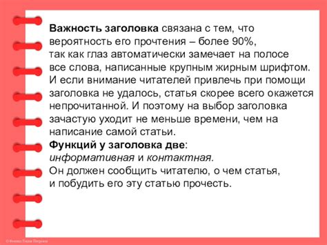 Важность ясного и полезного заголовка в переднем письме