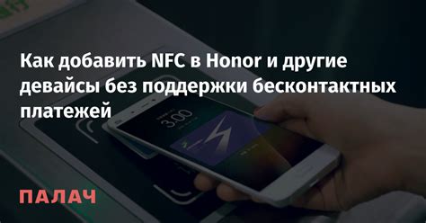 Важность NFC и проблемы без поддержки